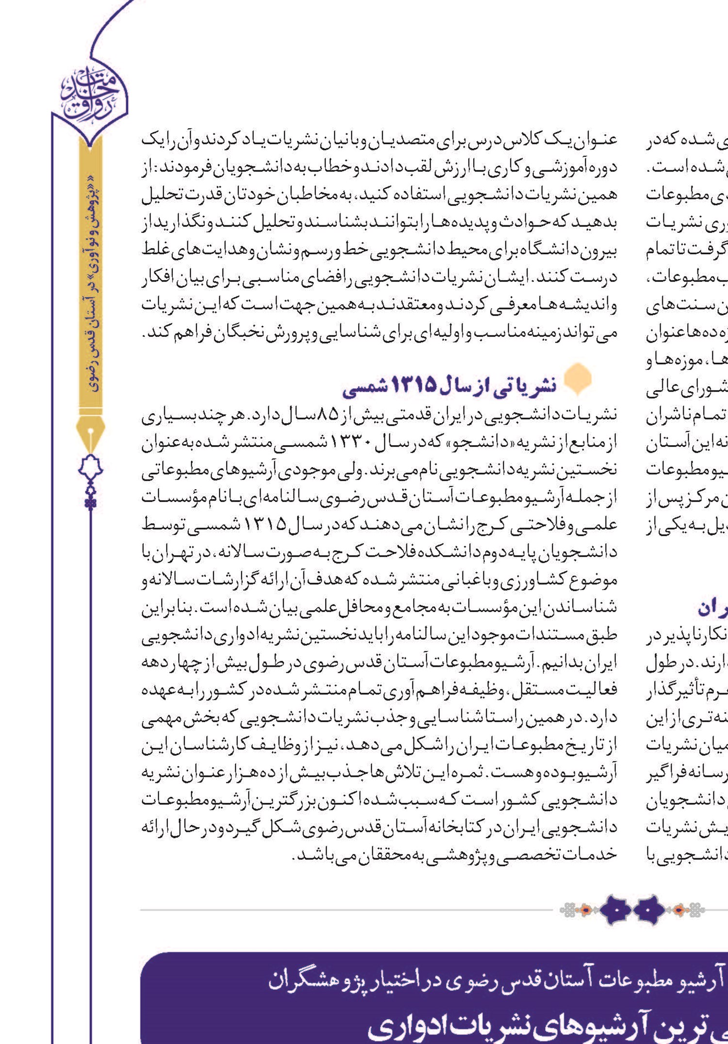 بهره‌مندی از غنی‌ترین آرشیوهای نشریات ادواری