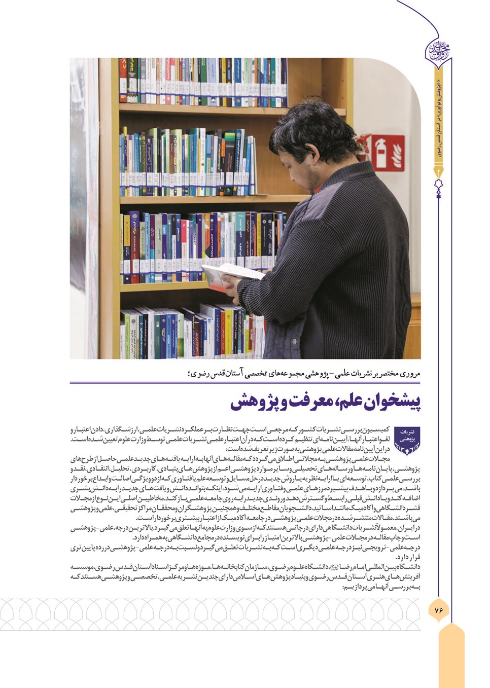روزنامه تاریخ ۸ بهمن ۱۴۰۲