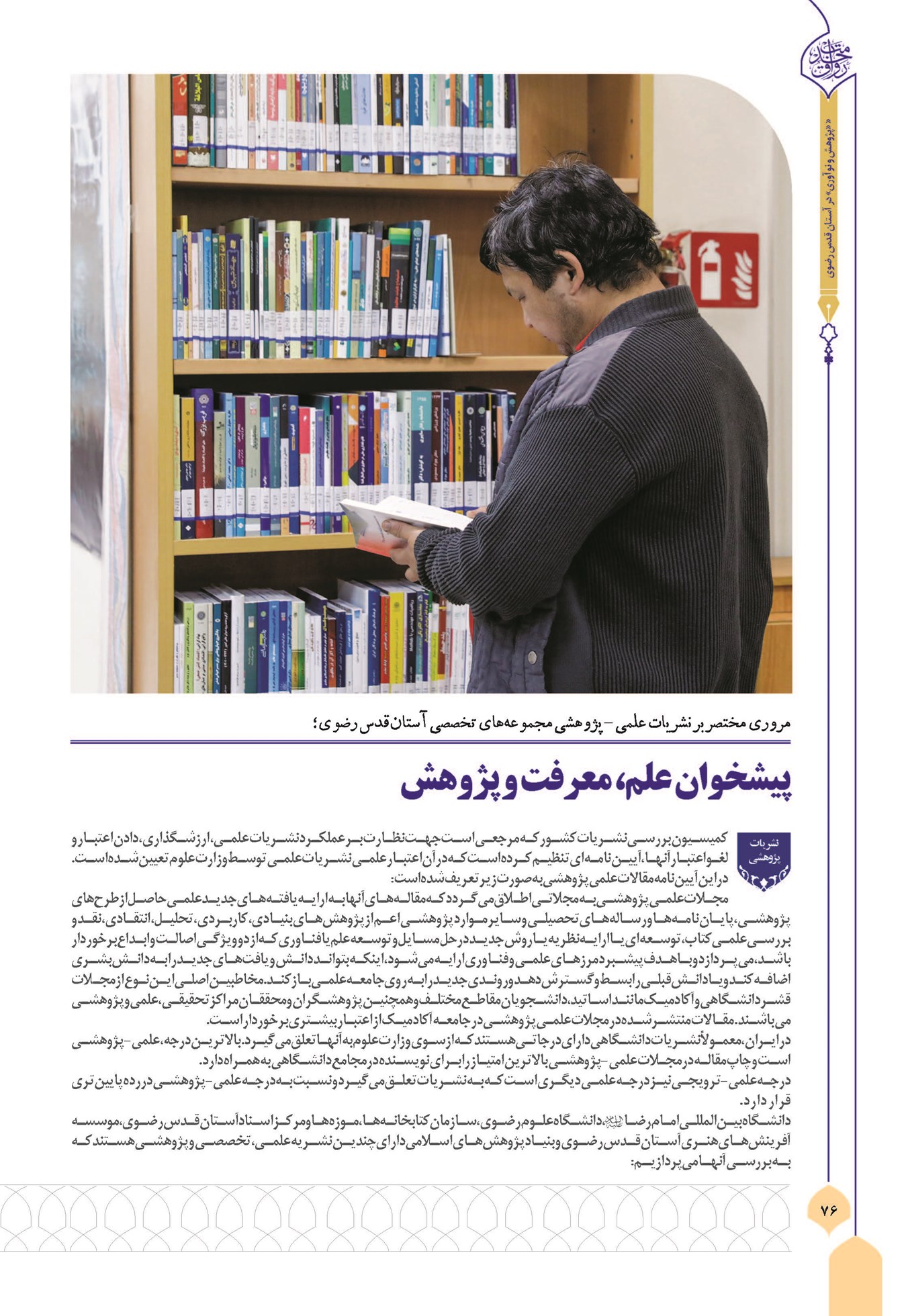پیشخوان علم، معرفت و پژوهش