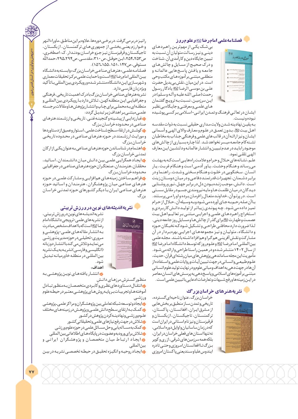 روزنامه تاریخ ۸ بهمن ۱۴۰۲