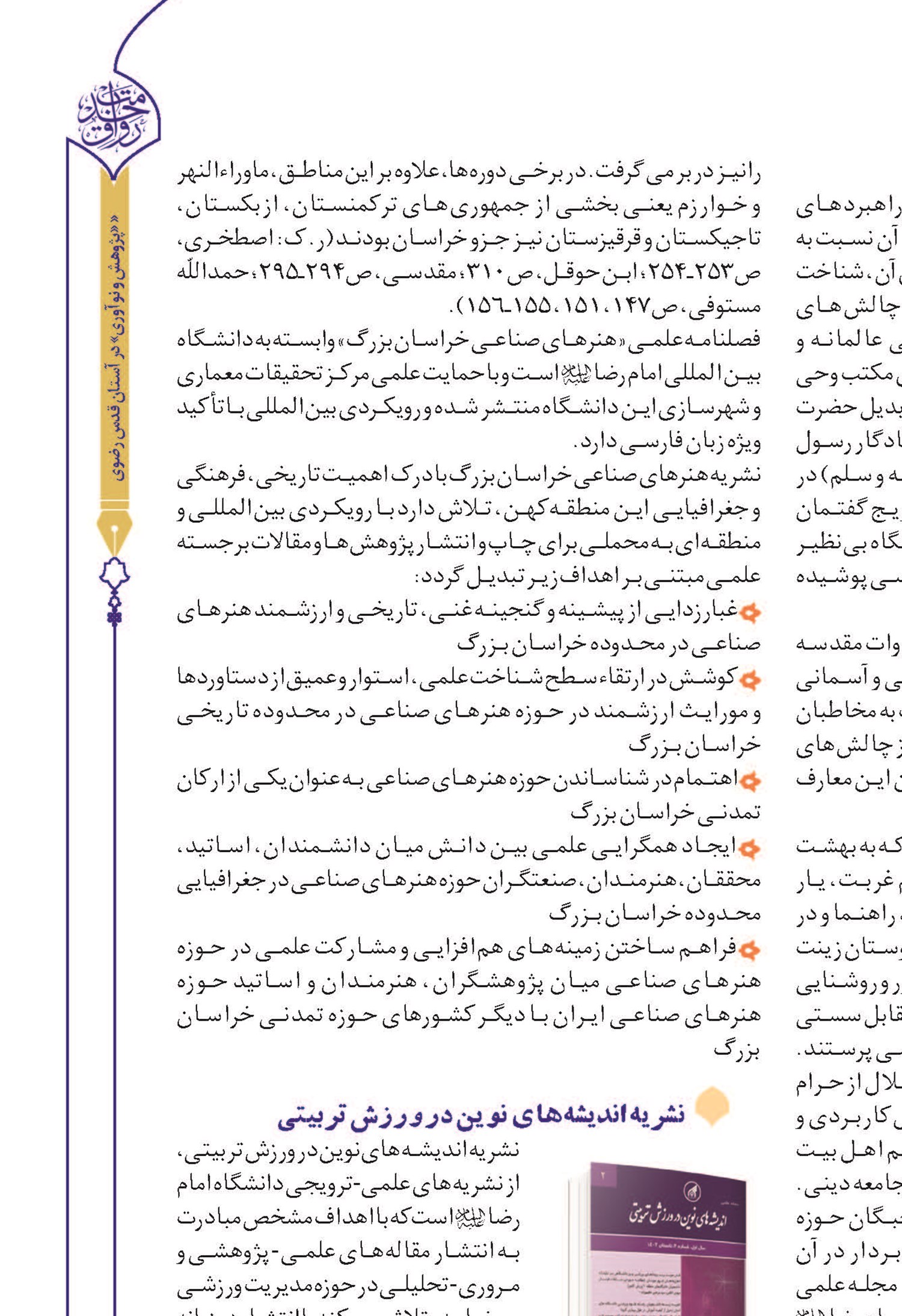 فصلنامه علمی امام رضا(ع) و علوم روز