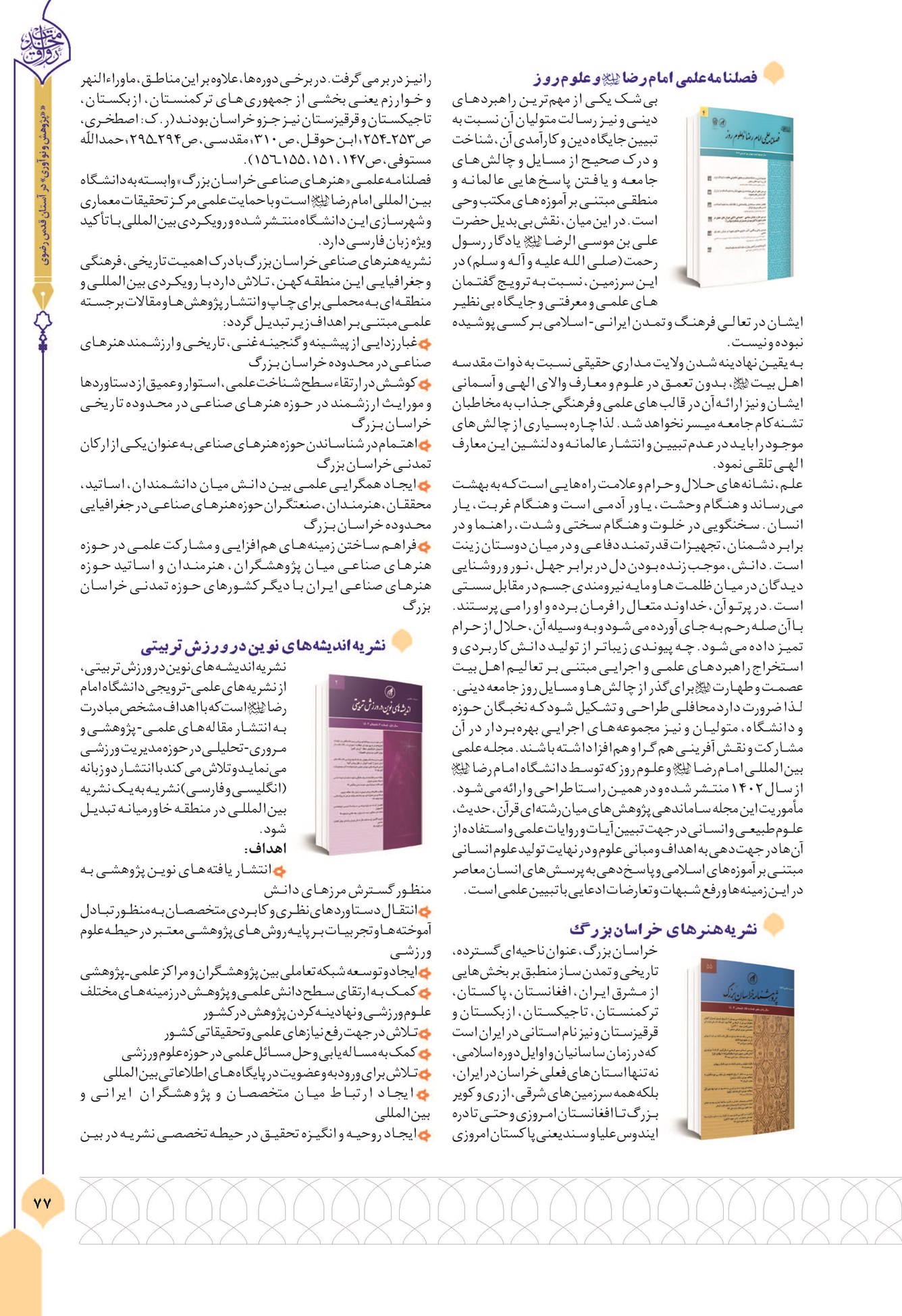فصلنامه علمی امام رضا(ع) و علوم روز