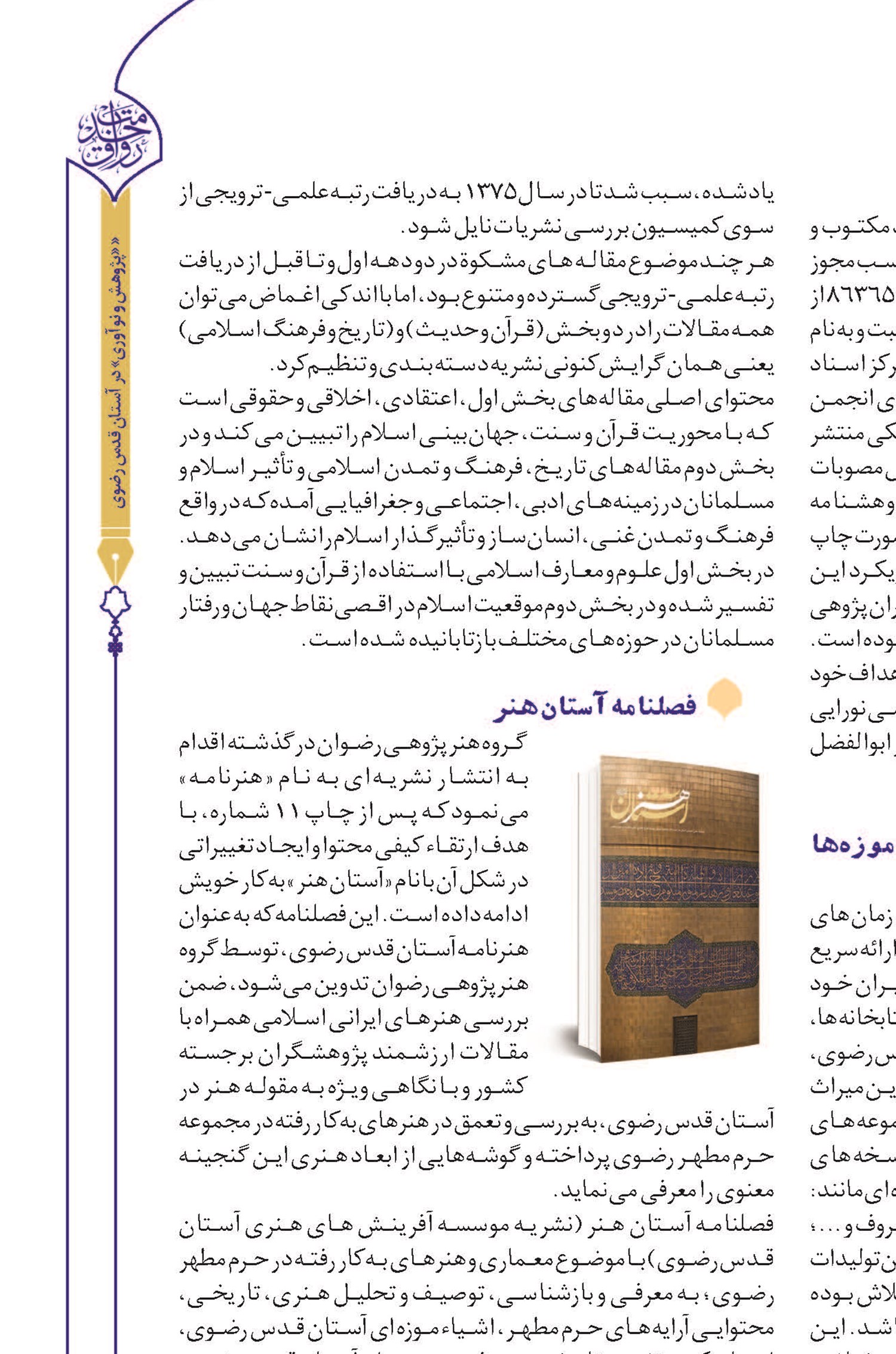 پژوهشنامه مطالعات اسنادی و آرشیوی