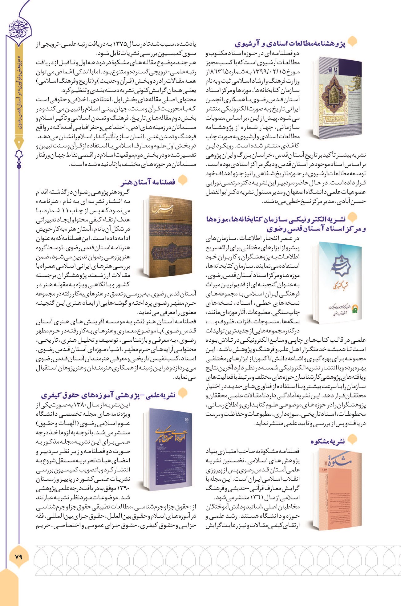 پژوهشنامه مطالعات اسنادی و آرشیوی