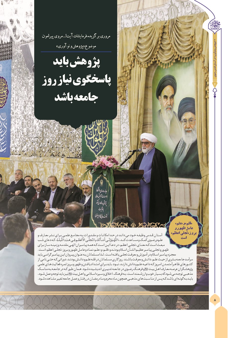 روزنامه تاریخ ۸ بهمن ۱۴۰۲