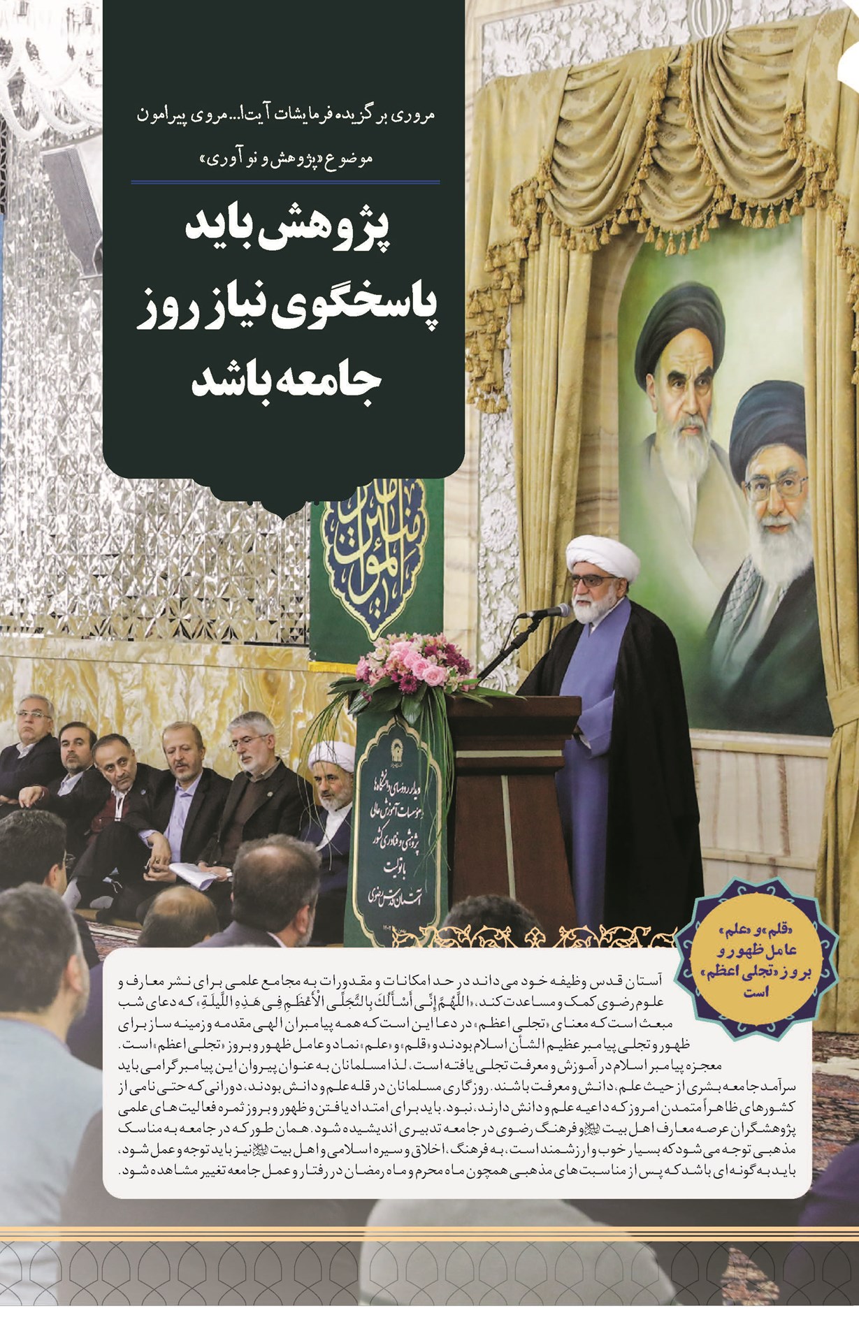 پژوهش باید پاسخ گوی نیاز روز جامعه باشد