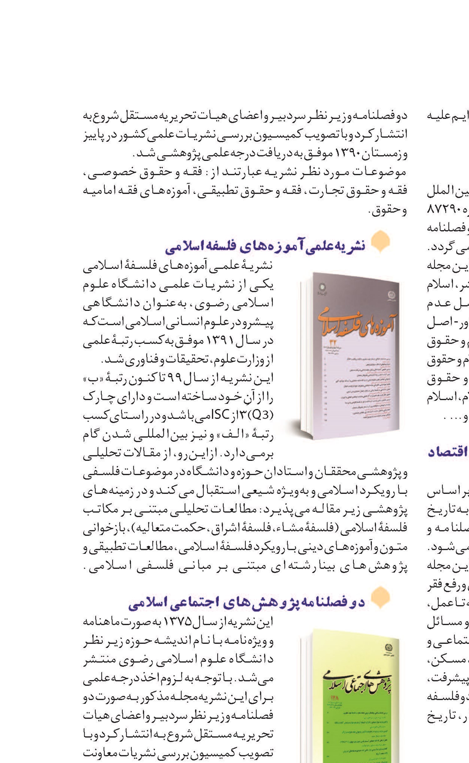 مجله آموزه های اسلام و حقوق بین الملل