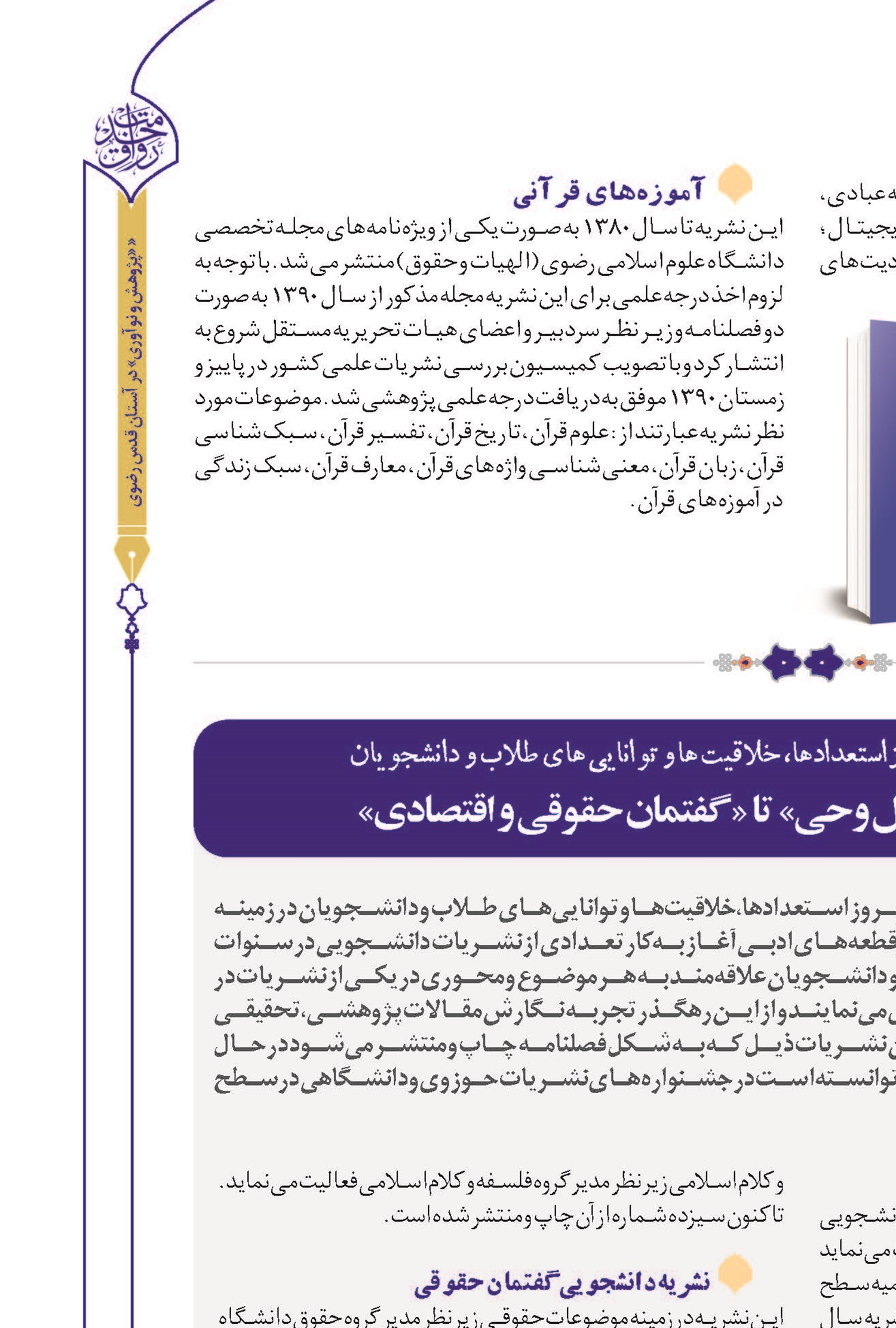 آموزه های قرآنی