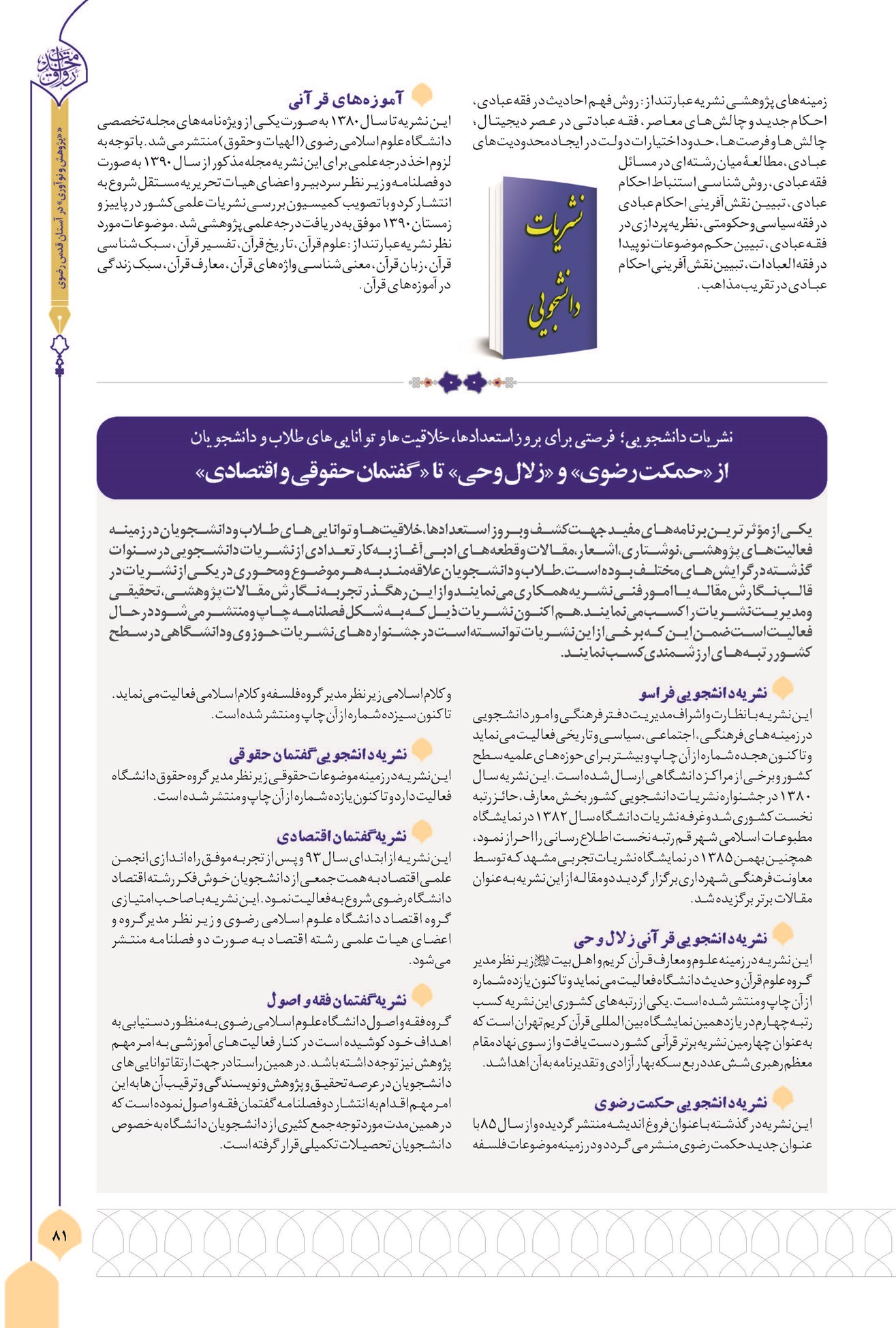 آموزه های قرآنی