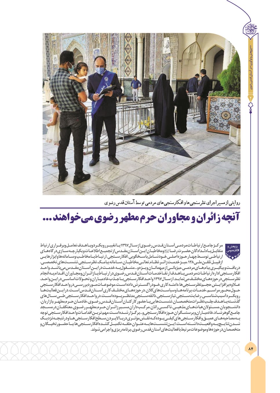 روزنامه تاریخ ۸ بهمن ۱۴۰۲