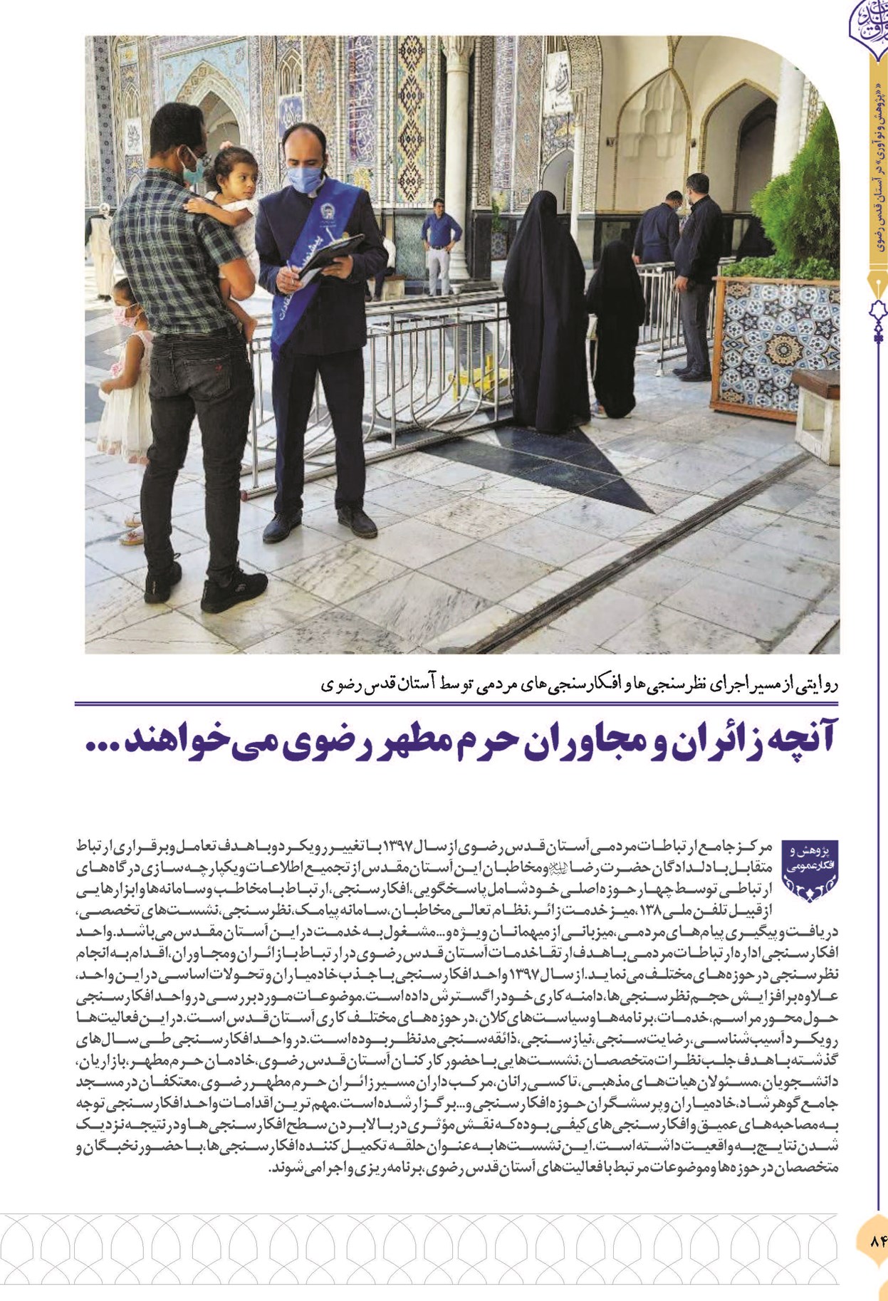 آنچه زائران و مجاوران حرم مطهر رضوی می خواهند ..