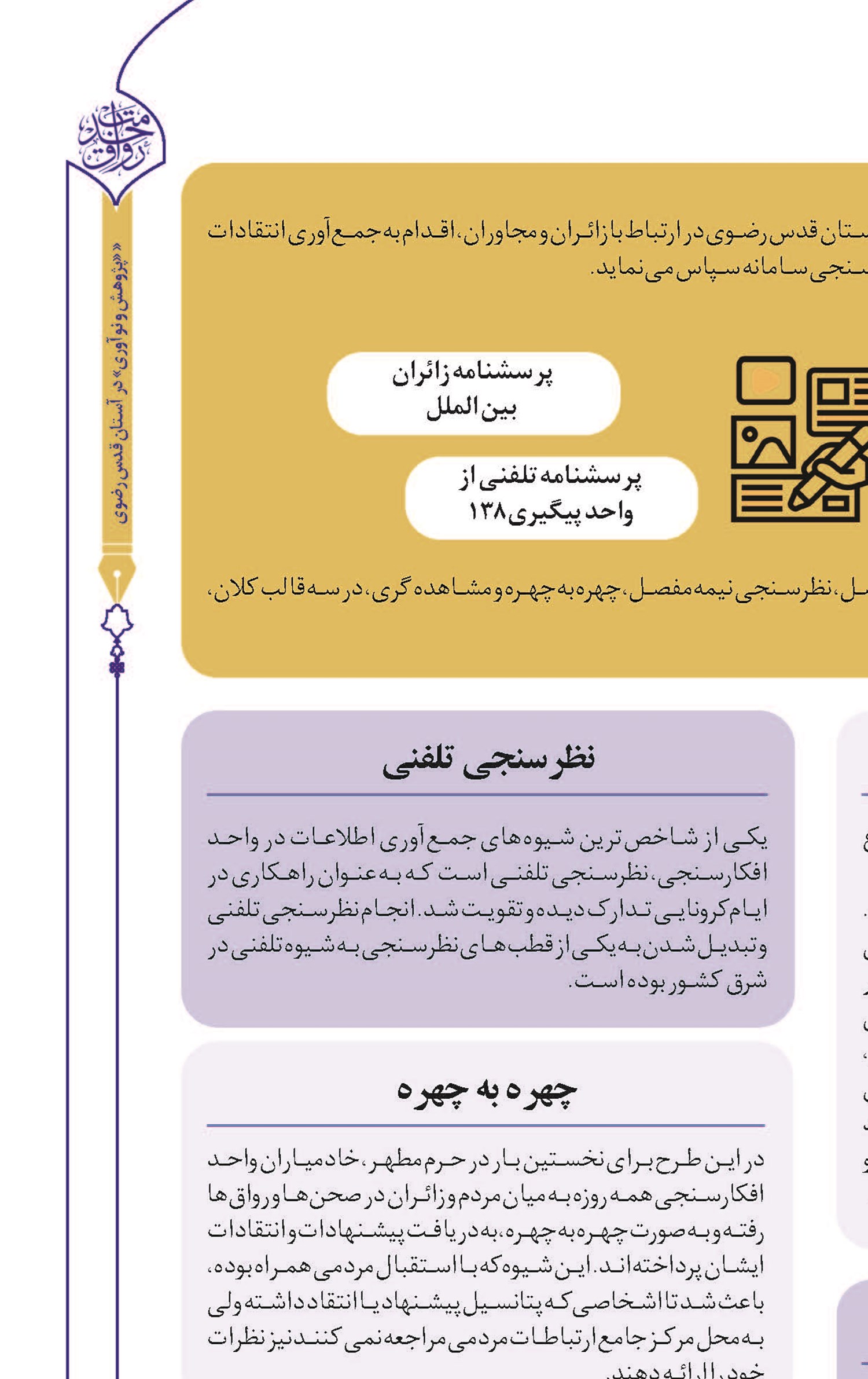 نظرسنجی