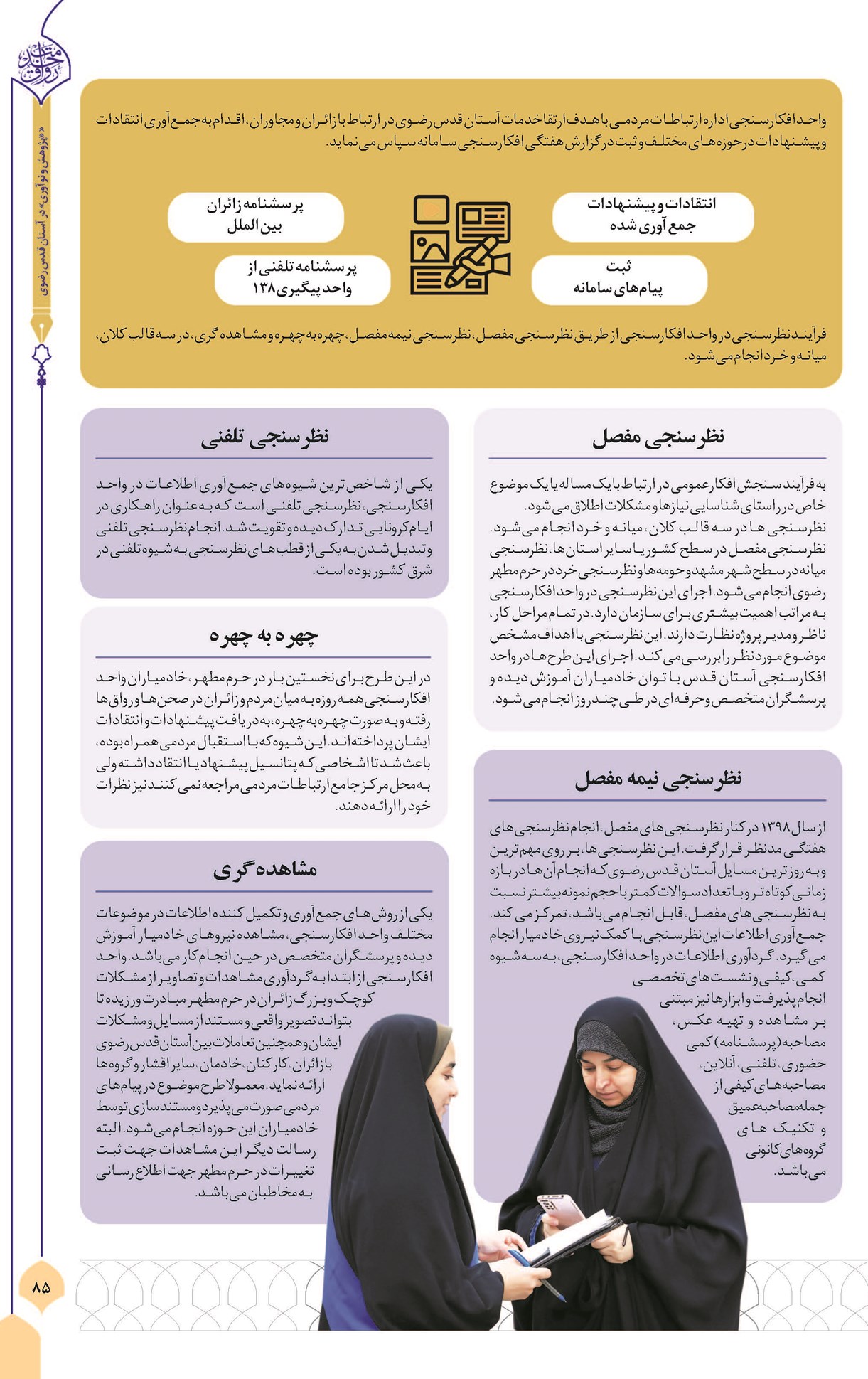 نظرسنجی