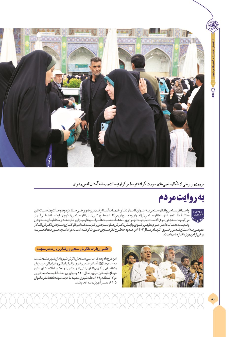 روزنامه تاریخ ۸ بهمن ۱۴۰۲