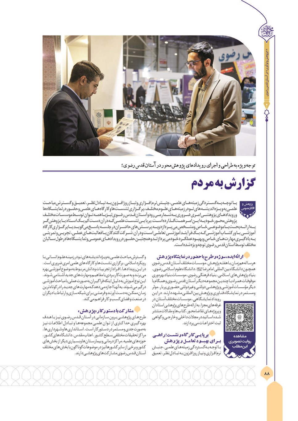روزنامه تاریخ ۸ بهمن ۱۴۰۲