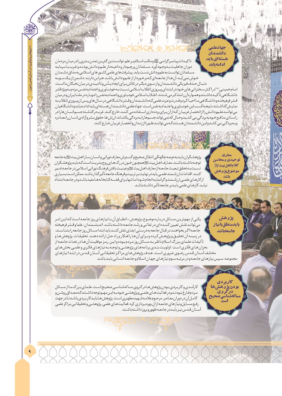 روزنامه تاریخ ۸ بهمن ۱۴۰۲