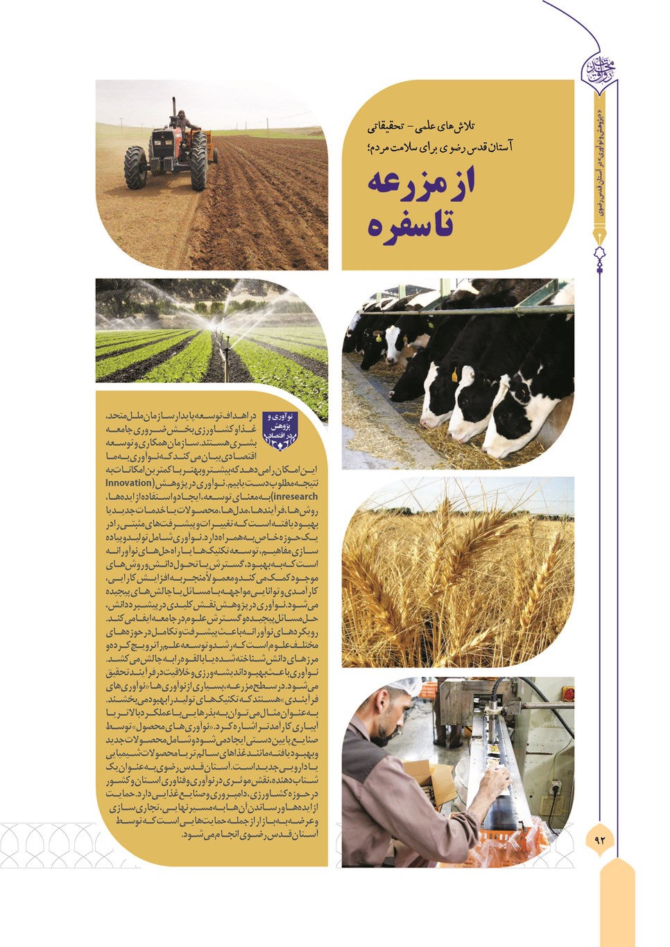 روزنامه تاریخ ۸ بهمن ۱۴۰۲