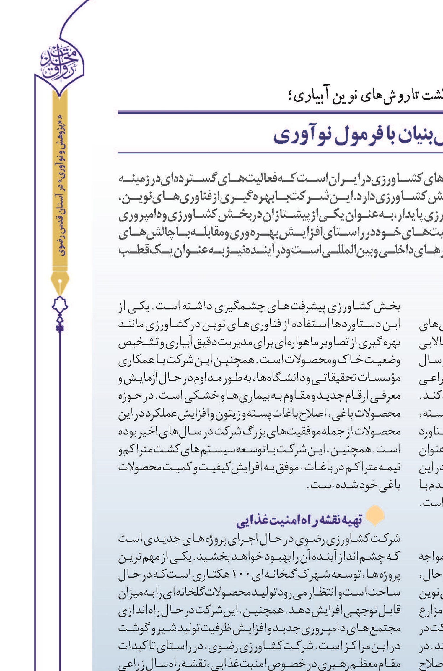 کشاورزی دانش بنیان با فرمول نوآوری
