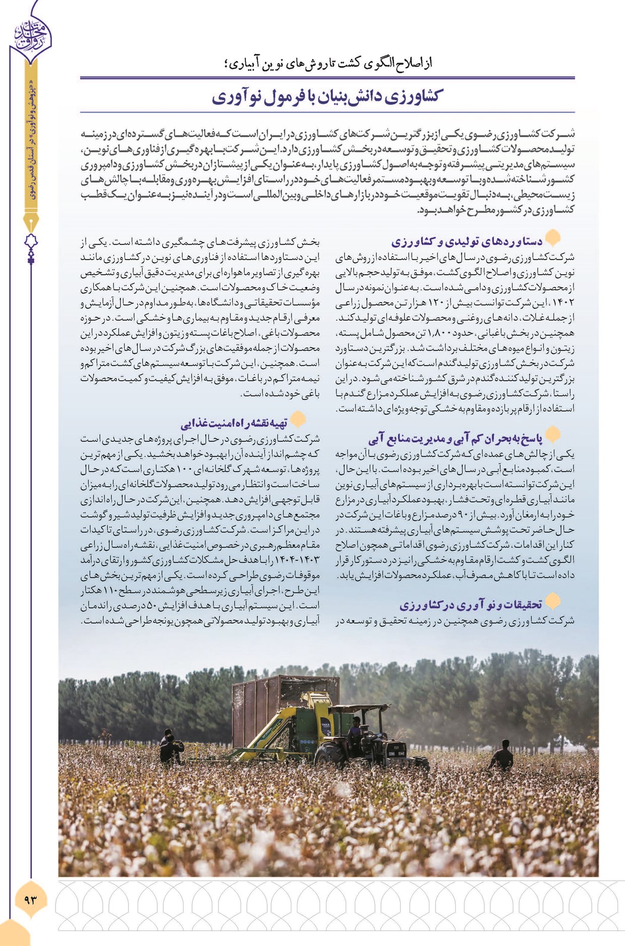 کشاورزی دانش بنیان با فرمول نوآوری