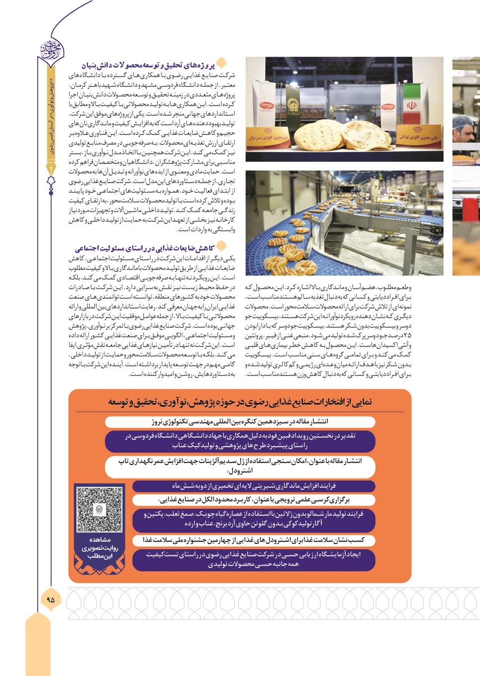 روزنامه تاریخ ۸ بهمن ۱۴۰۲