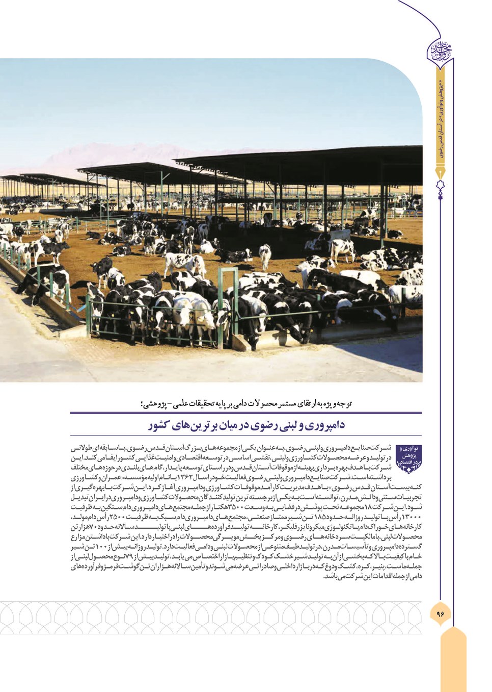 روزنامه تاریخ ۸ بهمن ۱۴۰۲