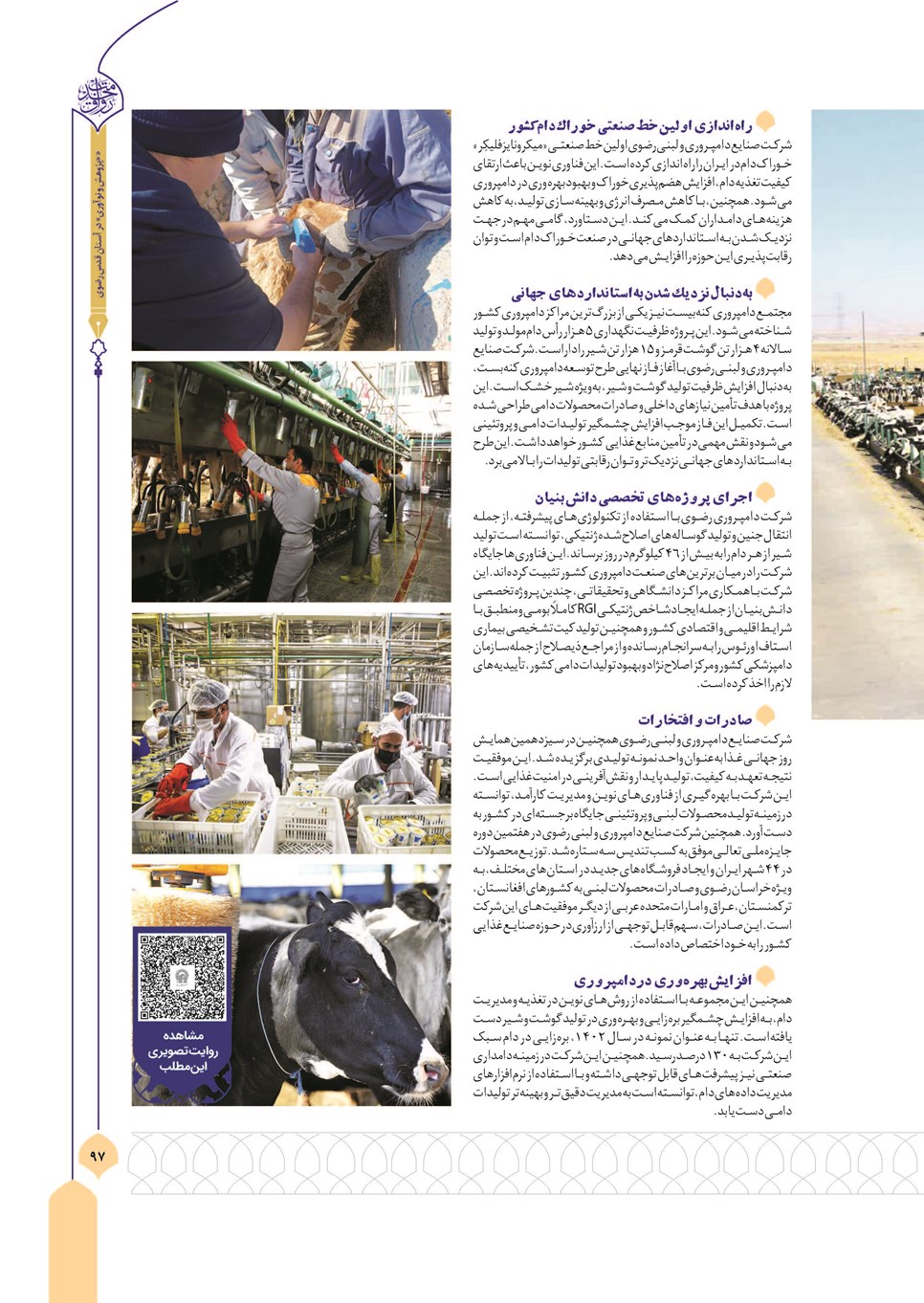 روزنامه تاریخ ۸ بهمن ۱۴۰۲