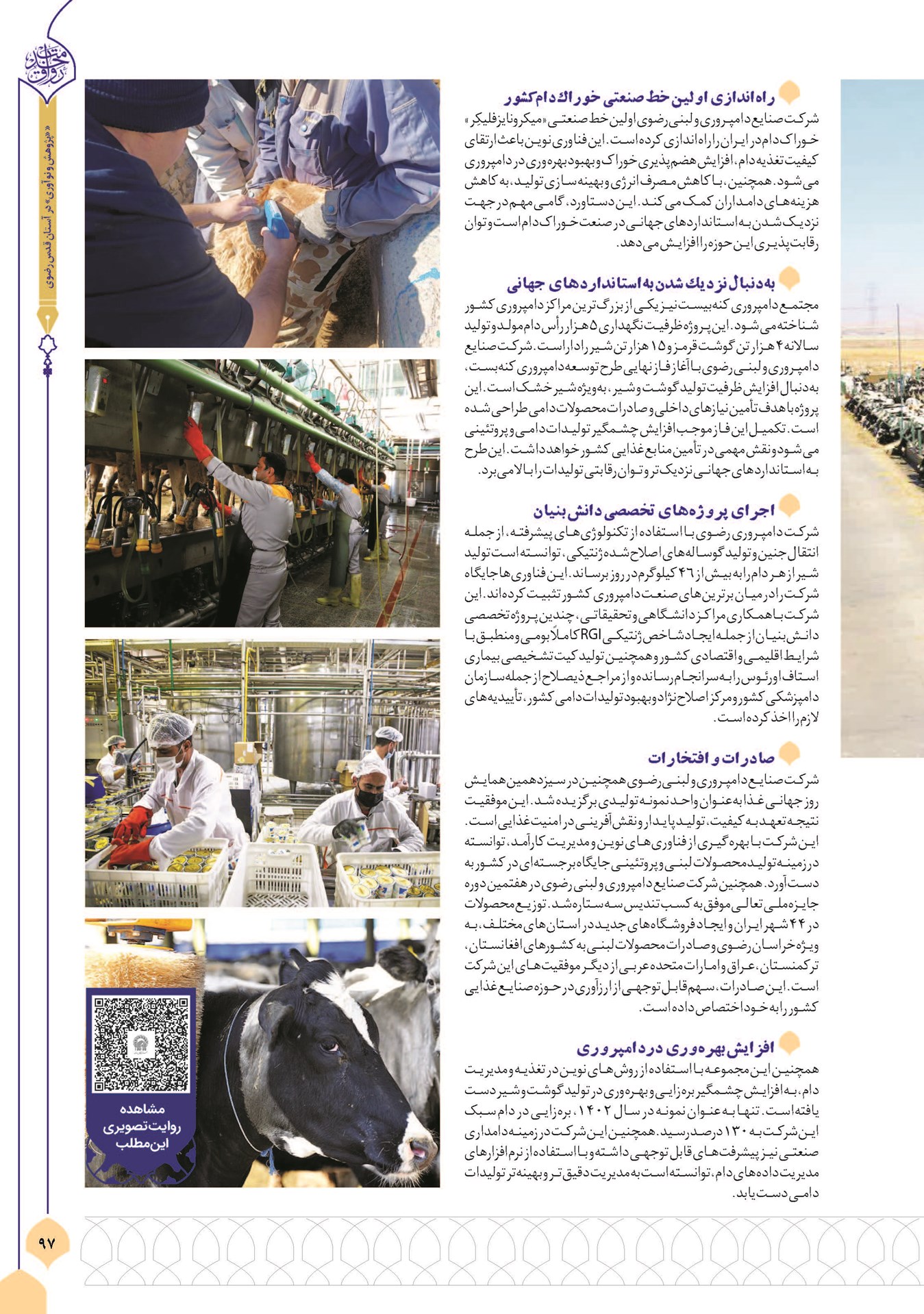راه اندازی اولین خط صنعتی خوراک دام کشور