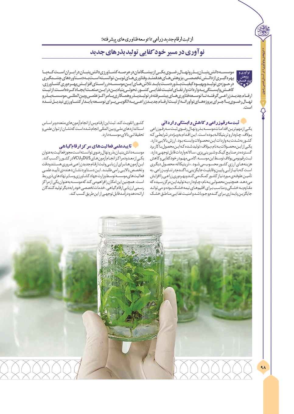 روزنامه تاریخ ۸ بهمن ۱۴۰۲