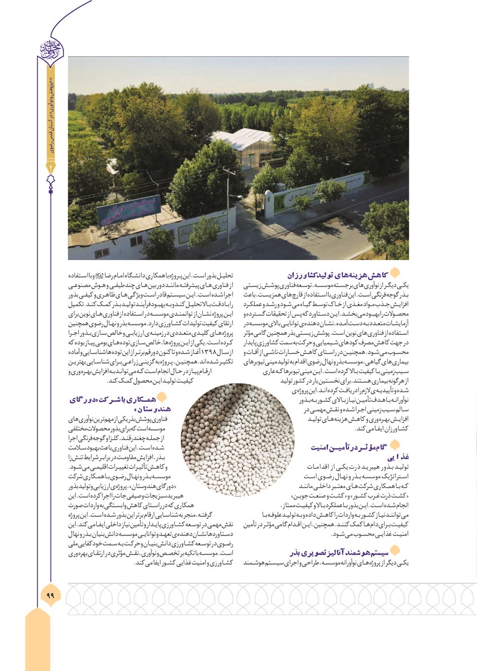 روزنامه تاریخ ۸ بهمن ۱۴۰۲