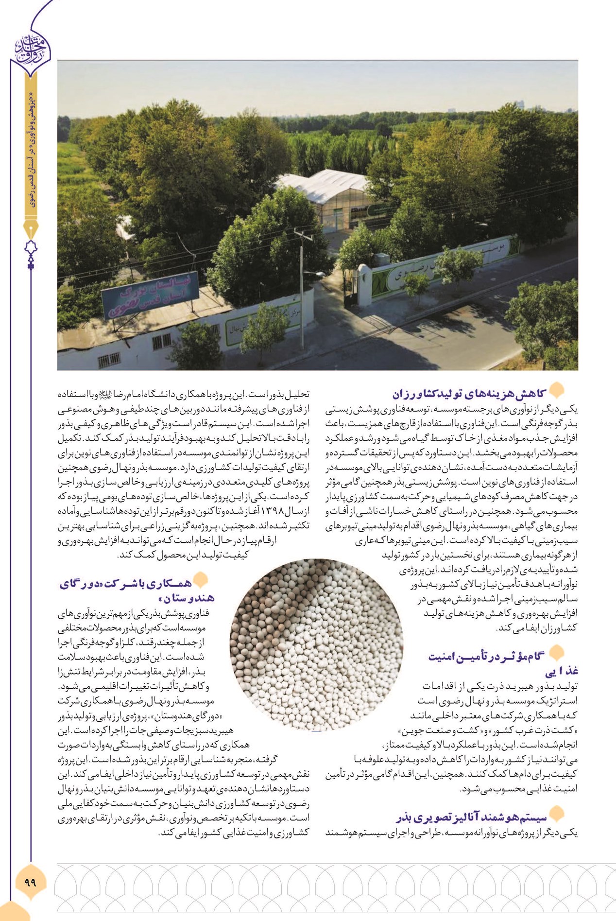 کاهش هزینه های تولید کشاورزان