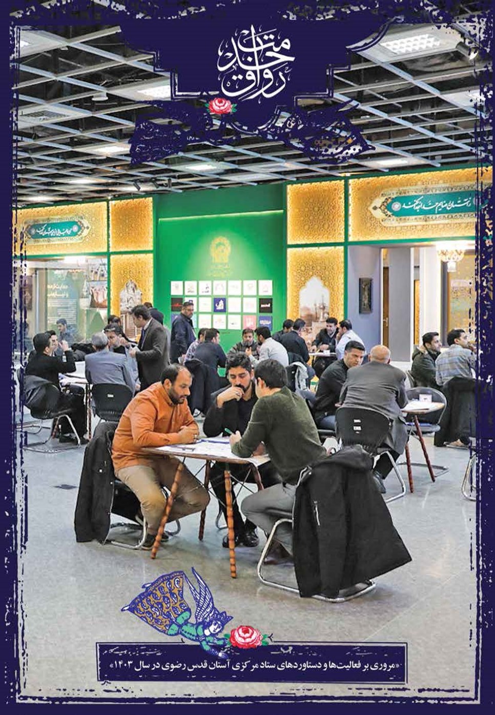 روزنامه تاریخ ۲۱ فروردین ۱۴۰۴