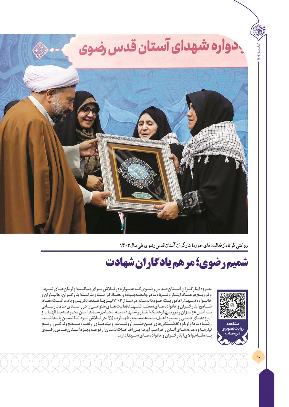 روزنامه تاریخ ۲۱ فروردین ۱۴۰۴