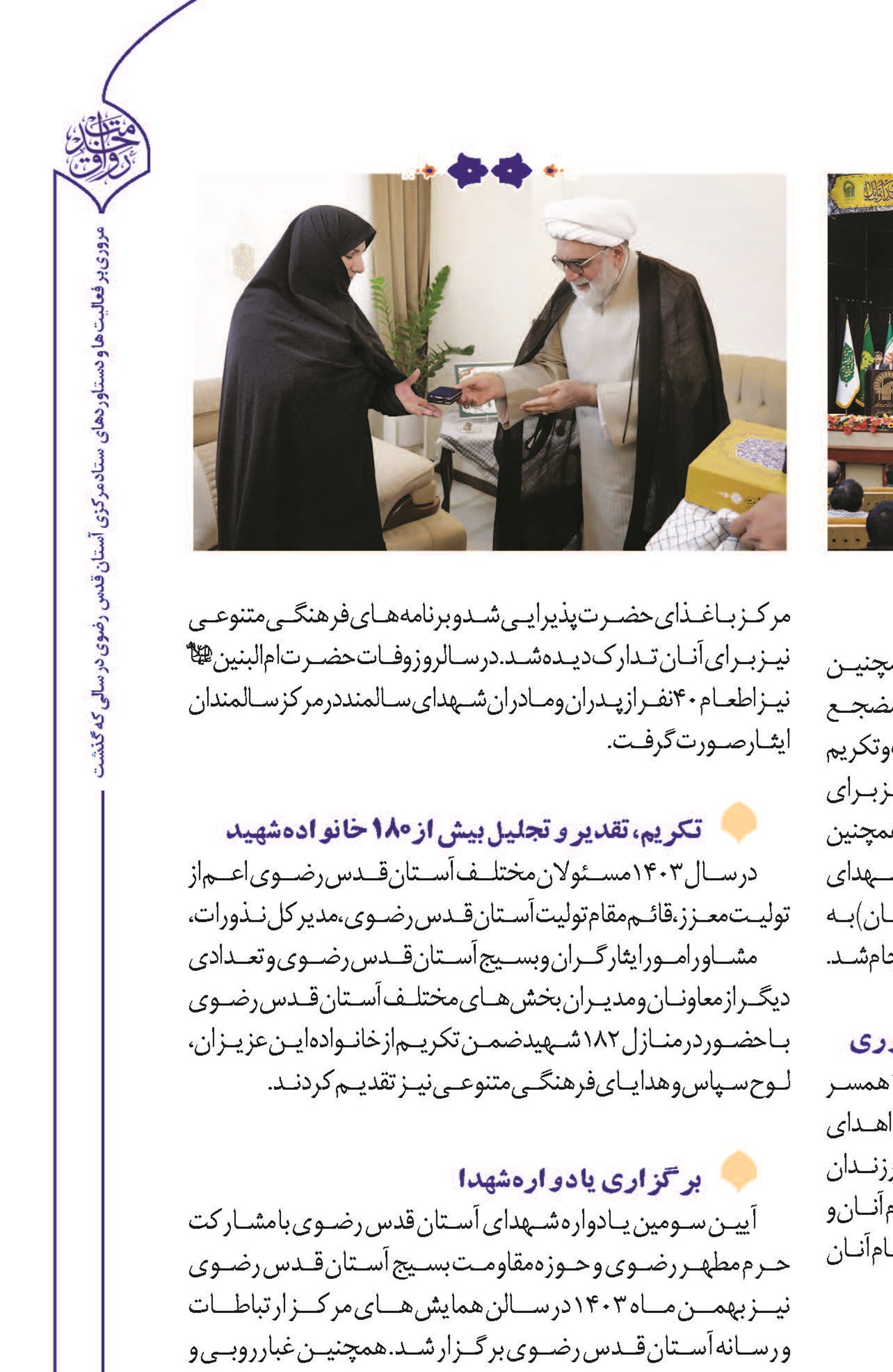 شمیم رضوی؛ مرهم یادگاران شهادت