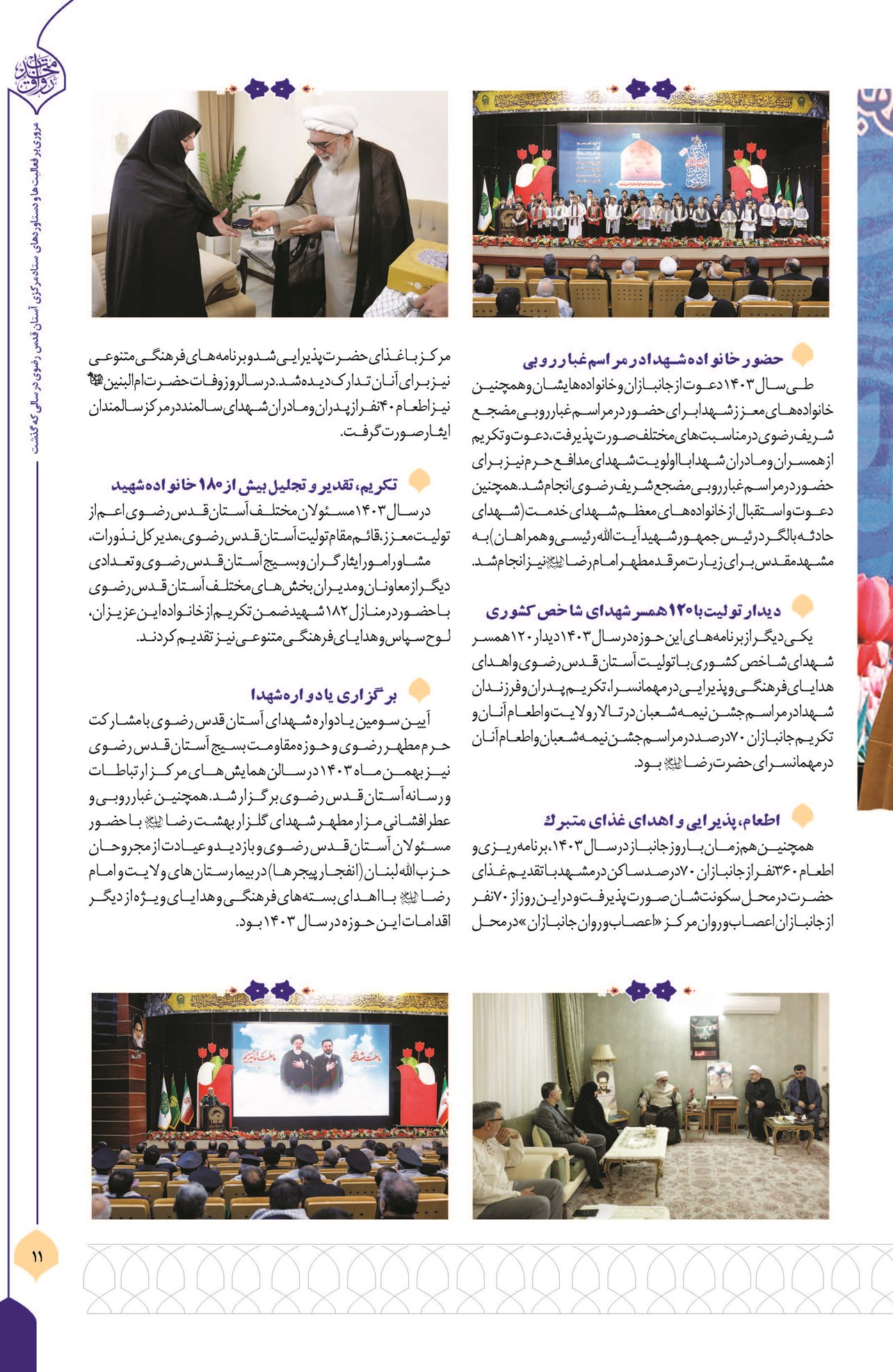 شمیم رضوی؛ مرهم یادگاران شهادت