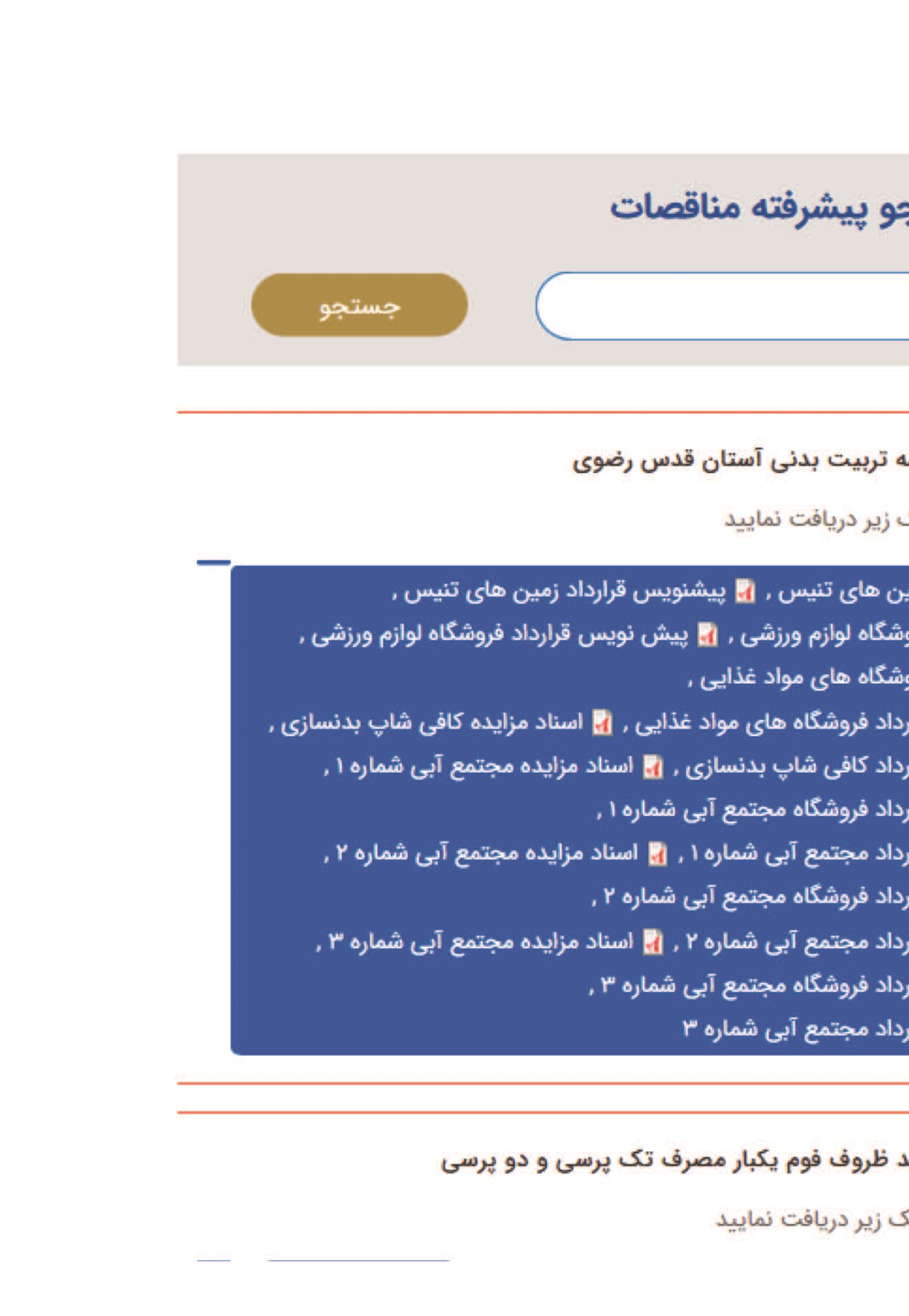 گام های مؤثر برای بهبود فرآیندهای مالی و پشتیبانی در آستان قدس رضوی