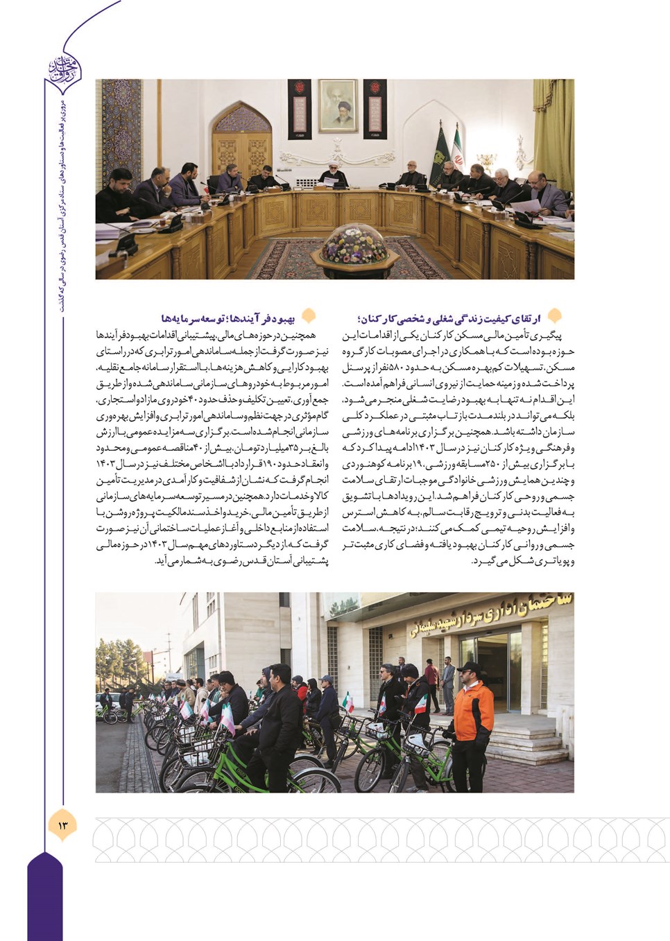 روزنامه تاریخ ۲۱ فروردین ۱۴۰۴