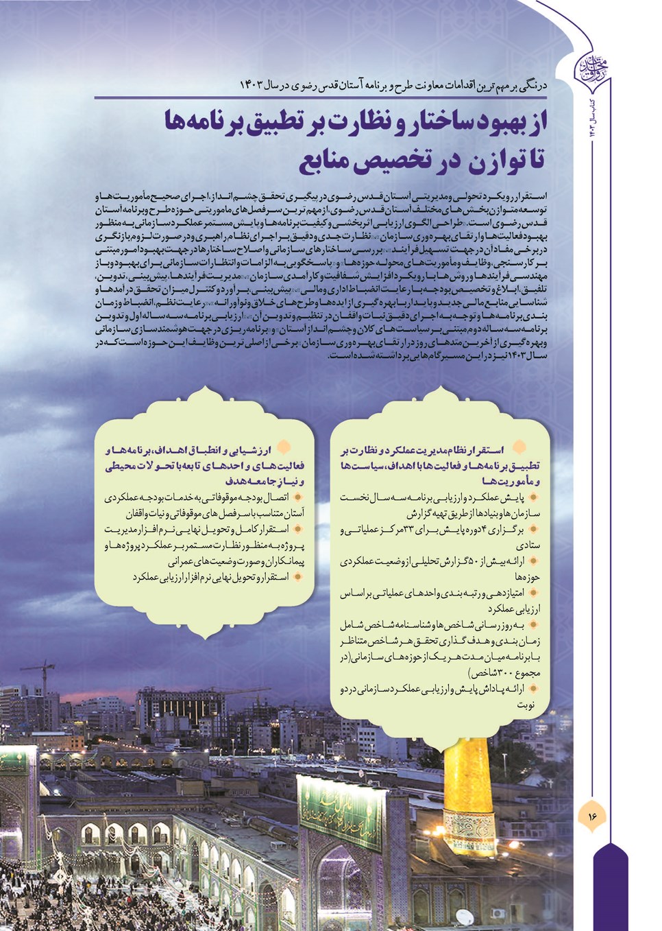 روزنامه تاریخ ۲۱ فروردین ۱۴۰۴