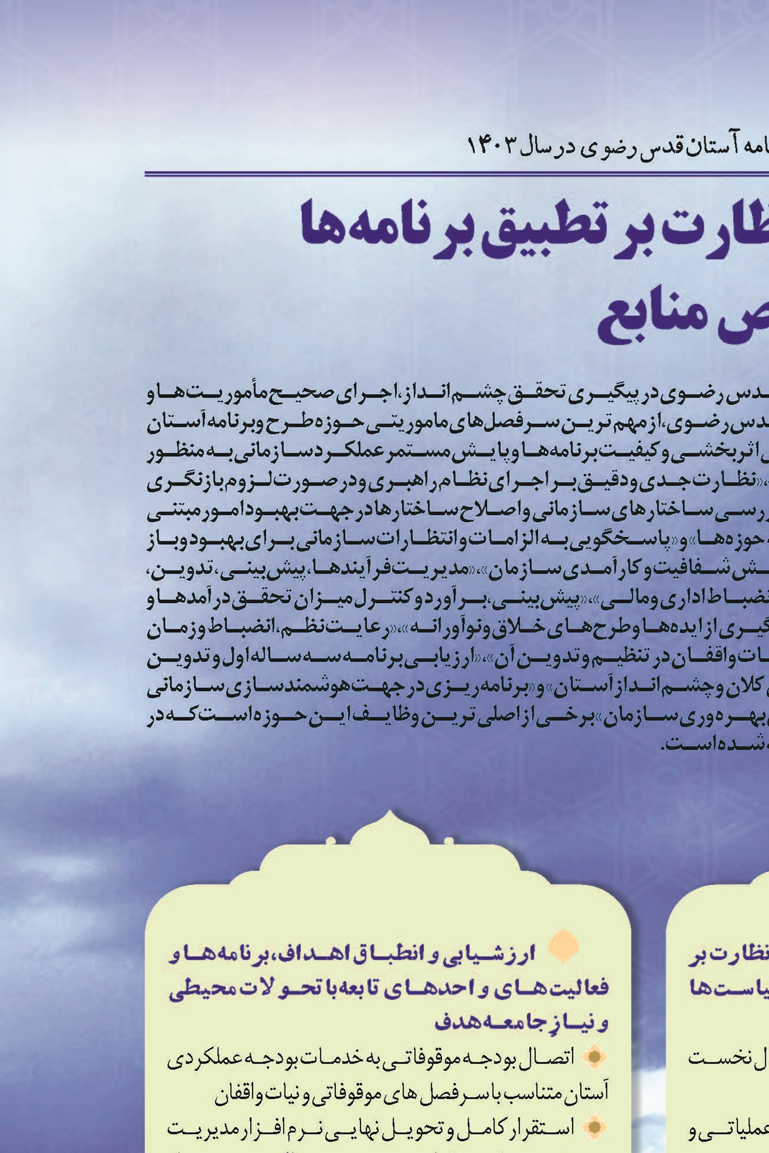 از بهبود ساختار و نظارت بر تطبیق برنامه ها تا توازن در تخصیص منابع