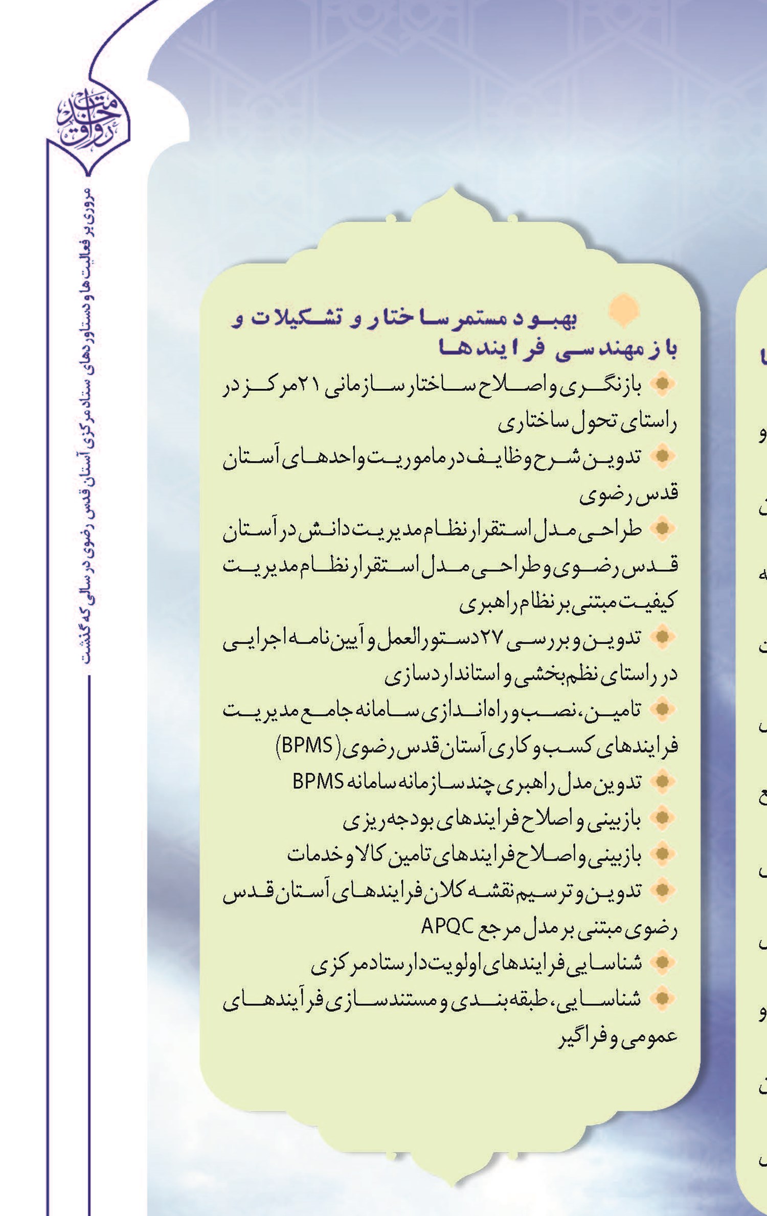 از بهبود ساختار و نظارت بر تطبیق برنامه ها تا توازن در تخصیص منابع