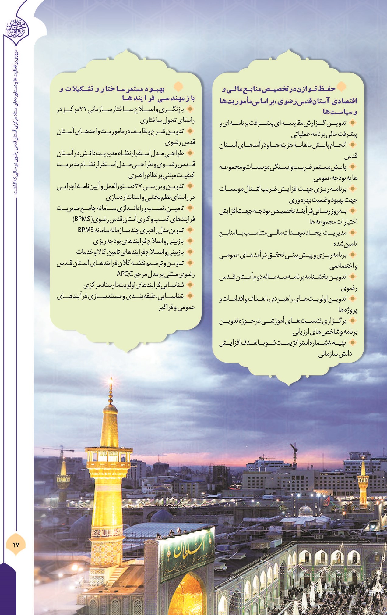 از بهبود ساختار و نظارت بر تطبیق برنامه ها تا توازن در تخصیص منابع