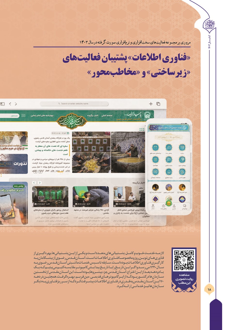 روزنامه تاریخ ۲۱ فروردین ۱۴۰۴