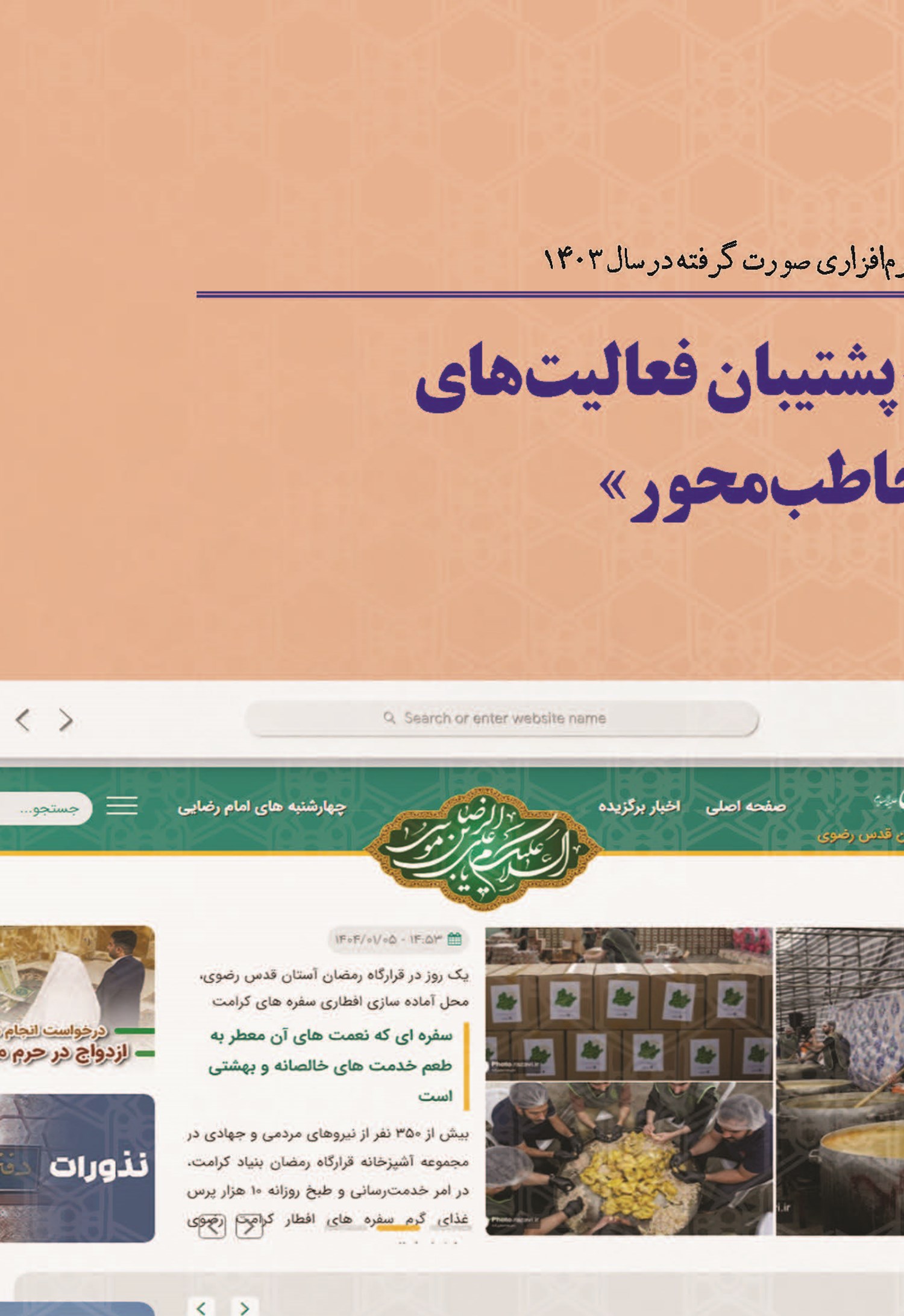 «فناوری اطلاعات» پشتیبان فعالیت های «زیرساختی» و «مخاطب محور»