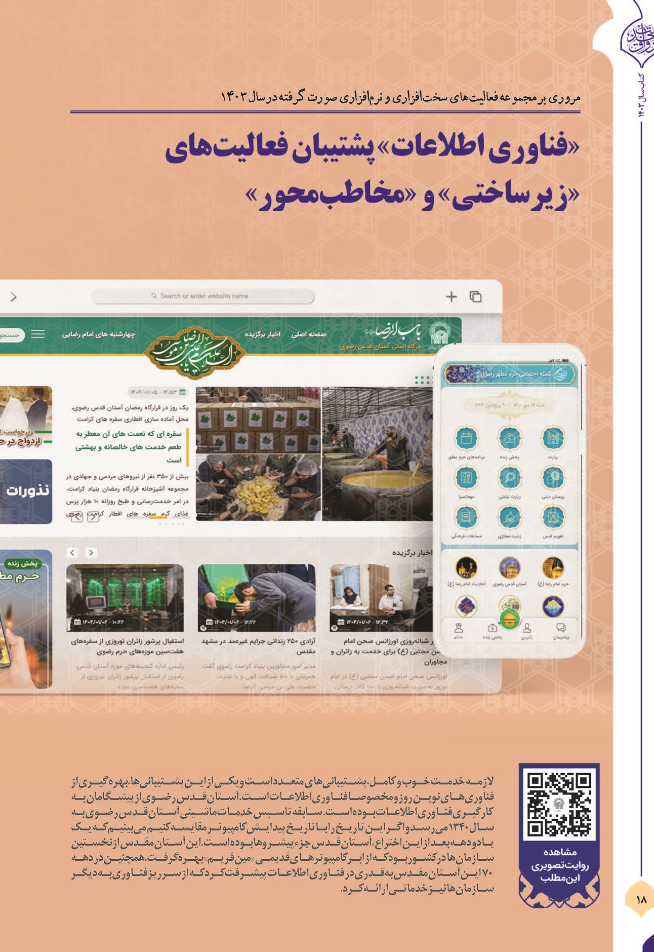 «فناوری اطلاعات» پشتیبان فعالیت های «زیرساختی» و «مخاطب محور»