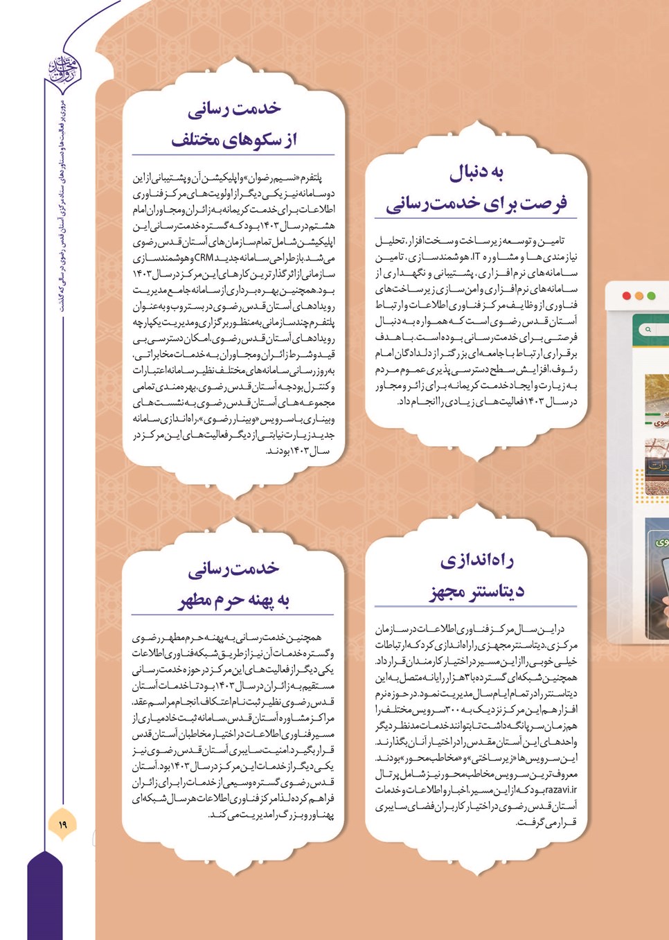 روزنامه تاریخ ۲۱ فروردین ۱۴۰۴