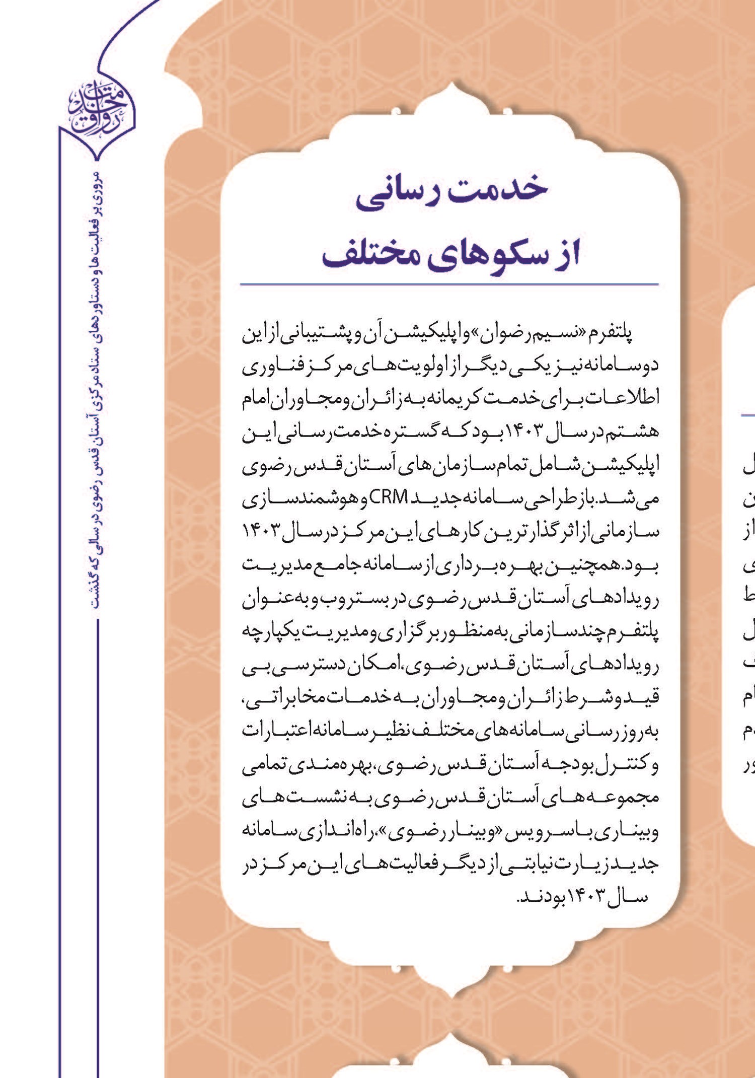 خدمت رسانی از سکوهای مختلف