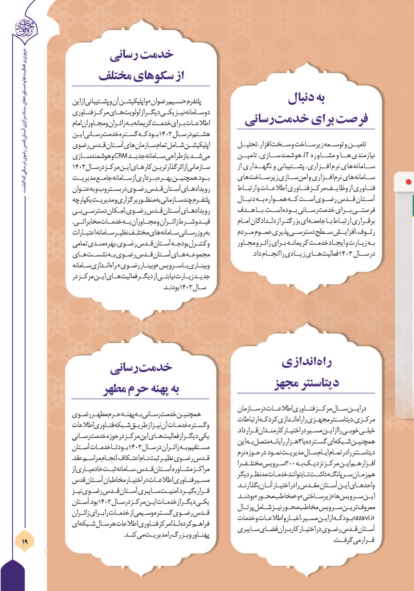 خدمت رسانی از سکوهای مختلف