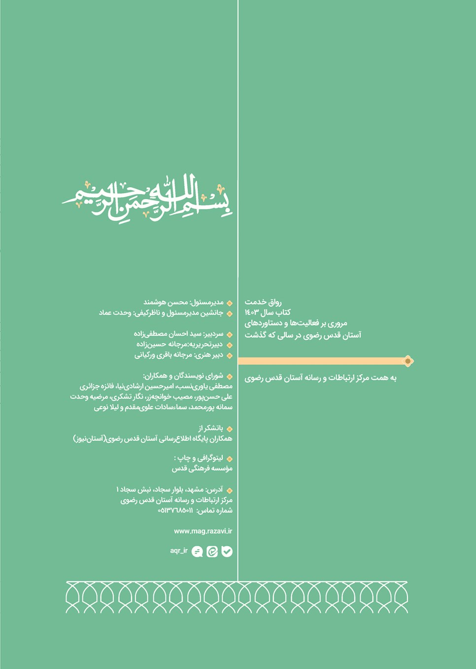 روزنامه تاریخ ۲۱ فروردین ۱۴۰۴