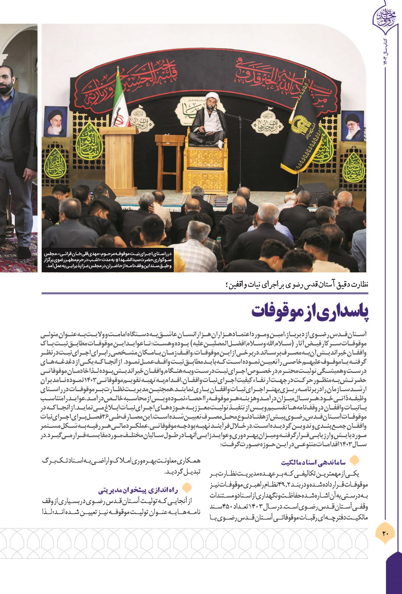پاسداری از موقوفات