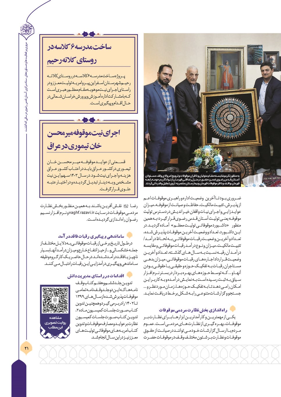 روزنامه تاریخ ۲۱ فروردین ۱۴۰۴