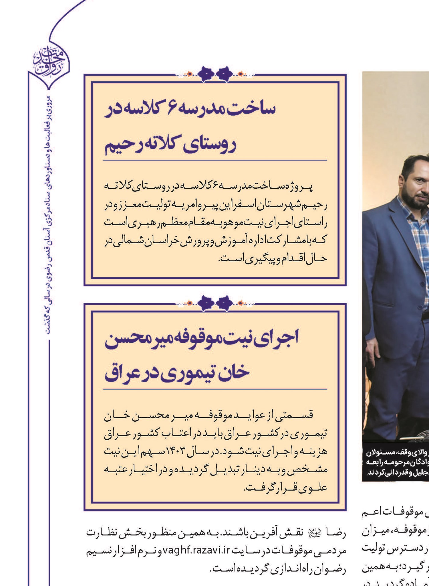 پاسداری از موقوفات